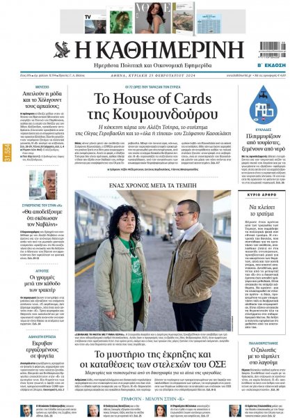 Καθημερινή