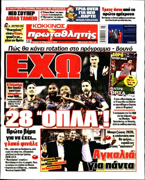 Κόκκινος Πρωταθλητής