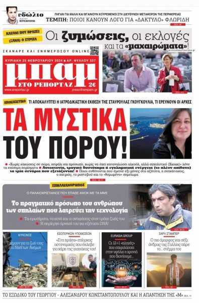 Μπαμ στο Ρεπορτάζ