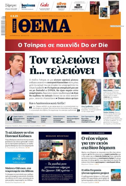 Πρώτο Θέμα