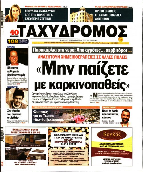Ταχυδρόμος