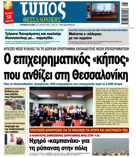 Τύπος Θεσσαλονίκης