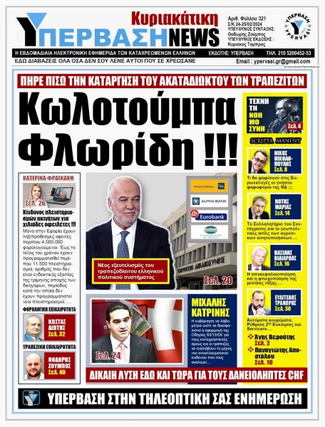Υπέρβαση News