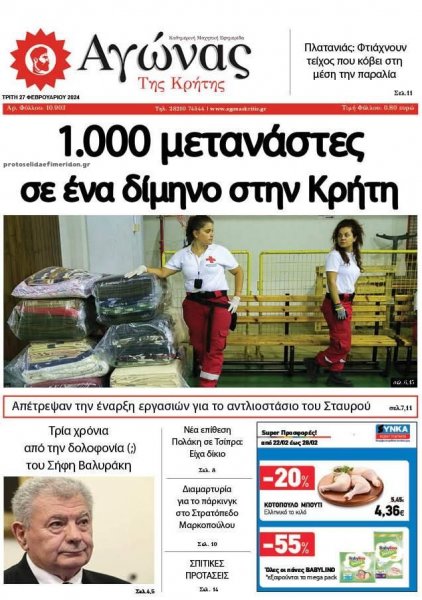 Αγώνας της Κρήτης