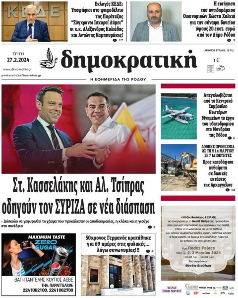 Δημοκρατική