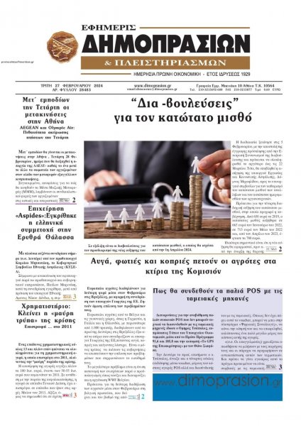 Δημοπρασιών