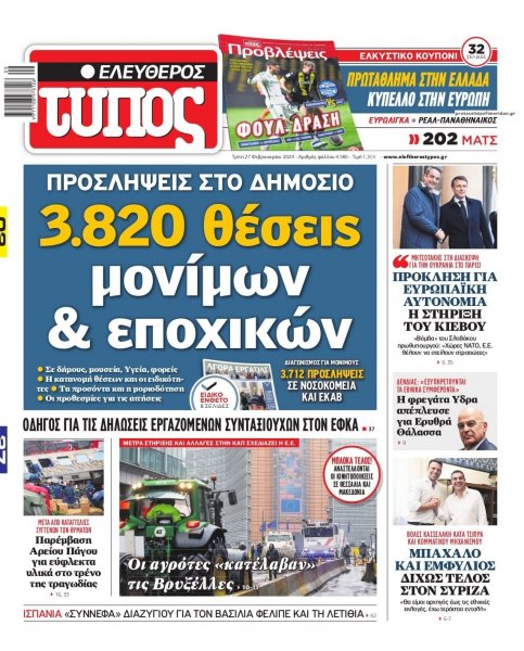 Ελεύθερος Τύπος