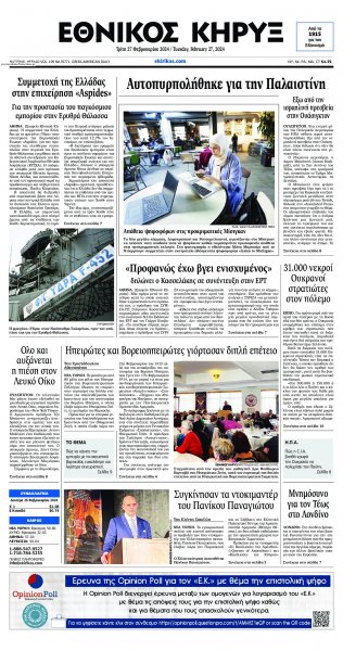 Εθνικός Κήρυξ