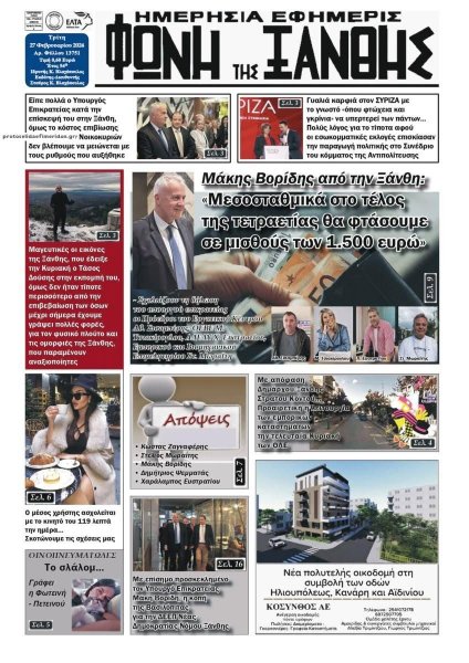 Φωνή της Ξάνθης