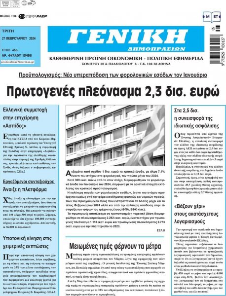 Γενική Δημοπρασιών