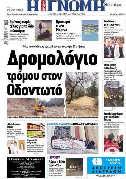 Γνώμη της Πάτρας