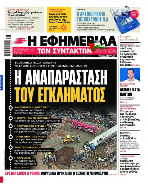 Των συντακτών