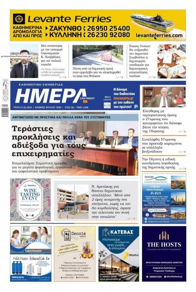 Ημέρα Ζακύνθου