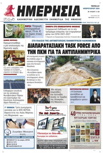 Ημερήσια Ημαθείας