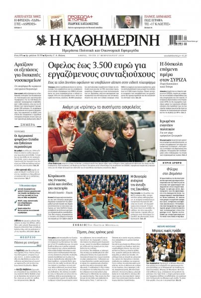 Καθημερινή