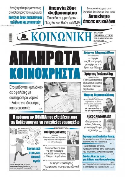 Κοινωνική