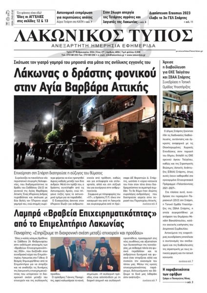 Λακωνικός Τύπος