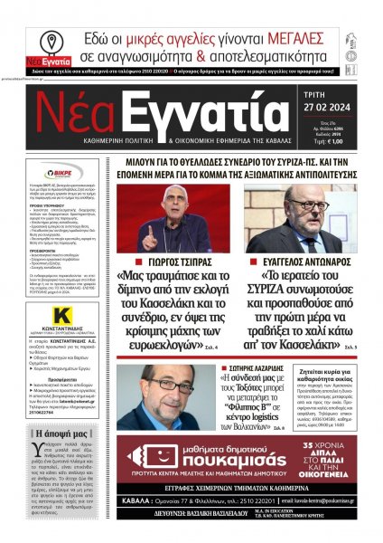 Νέα Εγνατία