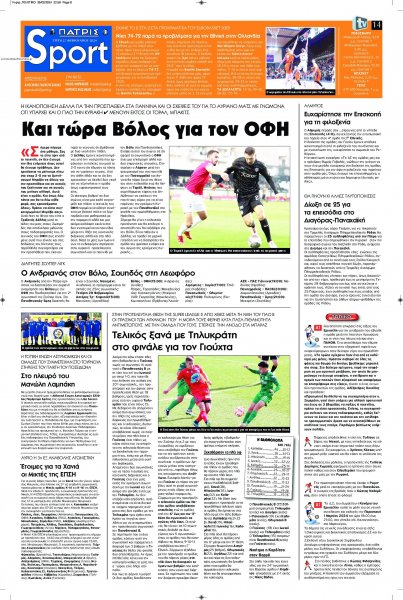 Πατρίς Σπορ