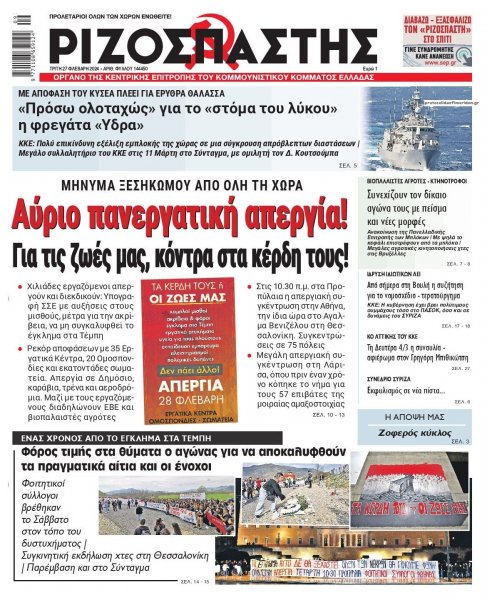 Ριζοσπάστης