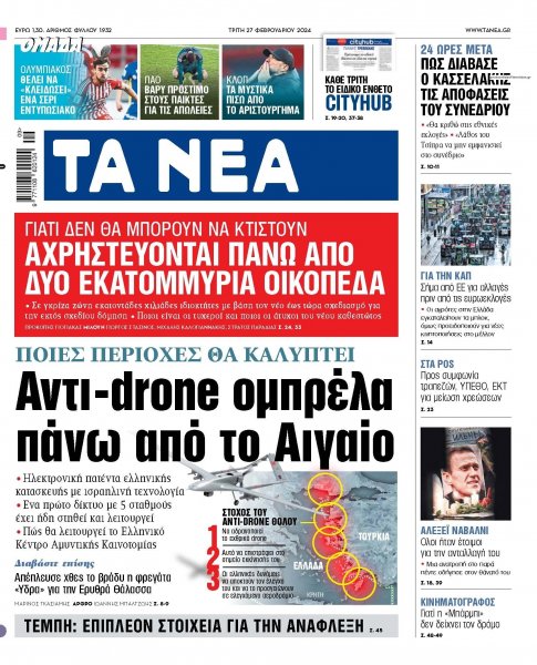 Τα Νέα