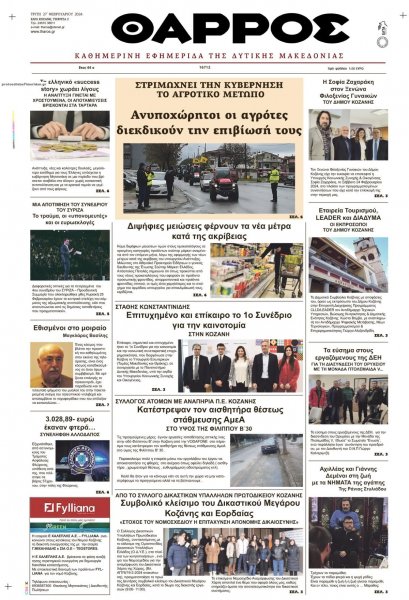 Θάρρος Κοζάνης