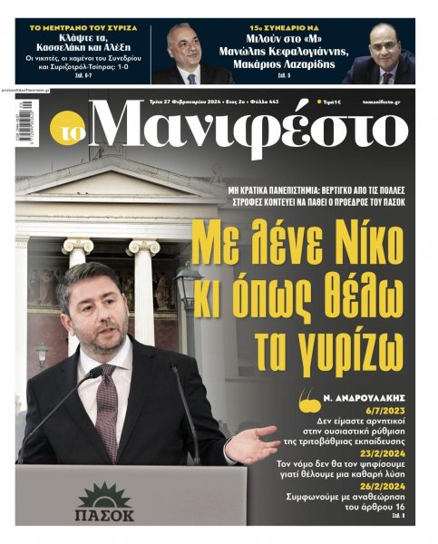 Το Manifesto