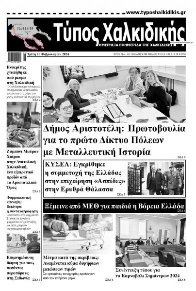 Τύπος Χαλκιδικής