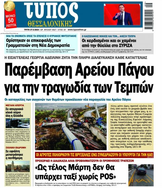 Τύπος Θεσσαλονίκης