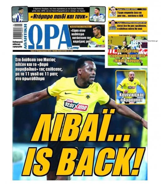 Η ώρα των Σπορ