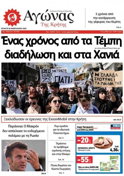 Αγώνας της Κρήτης