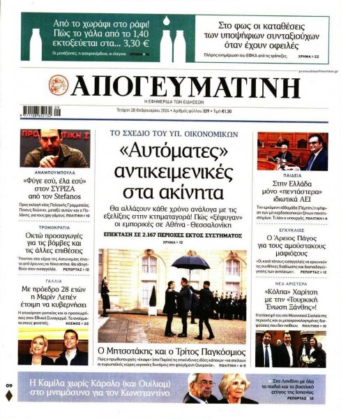 Απογευματινή