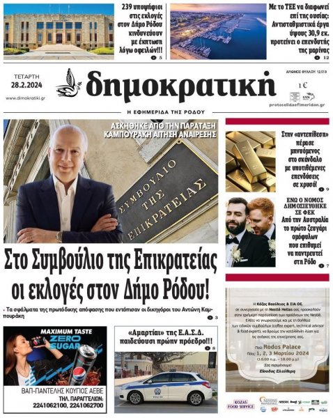 Δημοκρατική