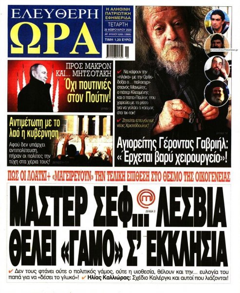 Ελεύθερη Ώρα