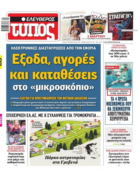 Ελεύθερος Τύπος