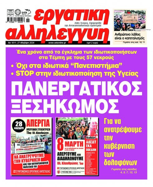 Εργατική Αλληλεγγύη