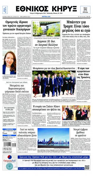 Εθνικός Κήρυξ