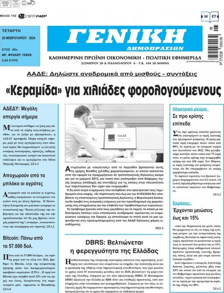 Γενική Δημοπρασιών