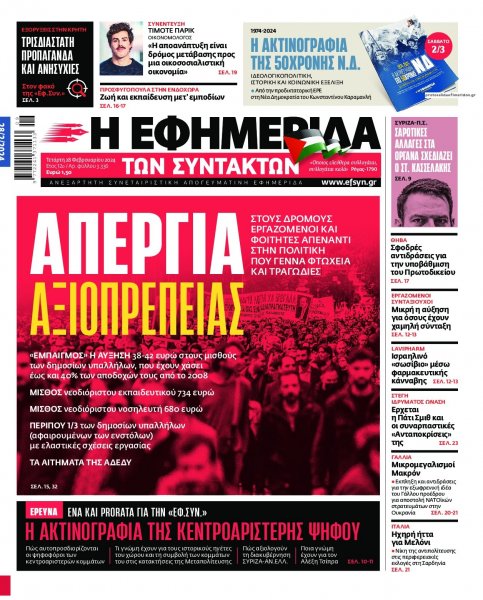 Των συντακτών