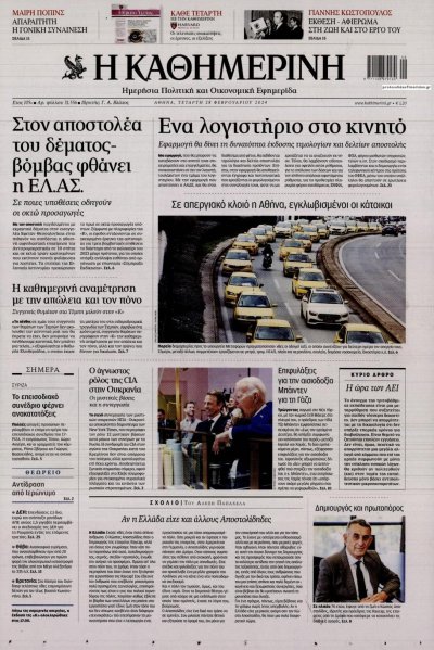 Καθημερινή