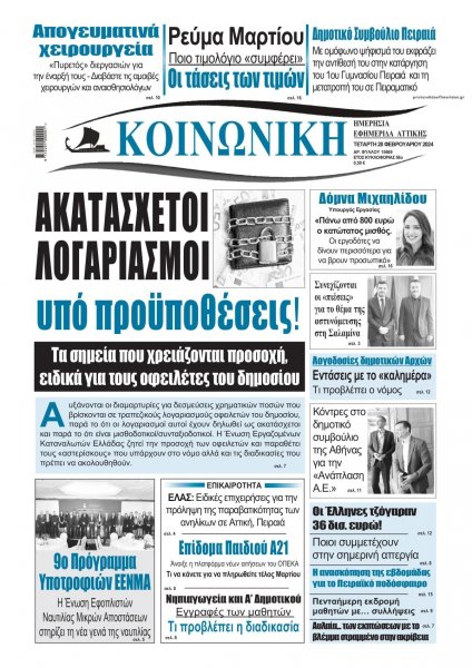 Κοινωνική