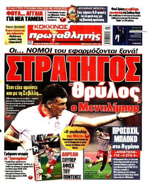 Κόκκινος Πρωταθλητής