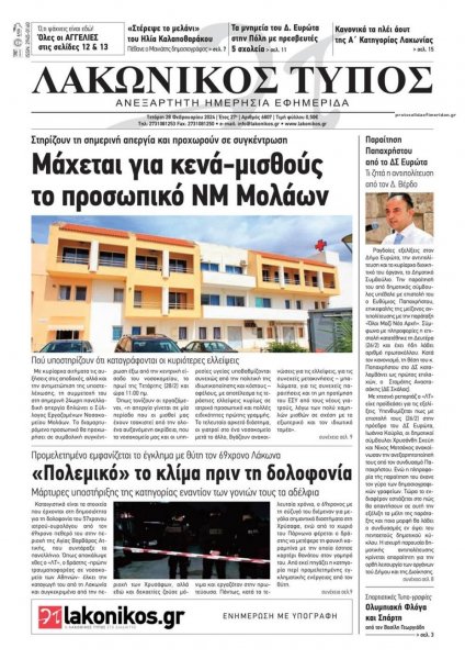 Λακωνικός Τύπος