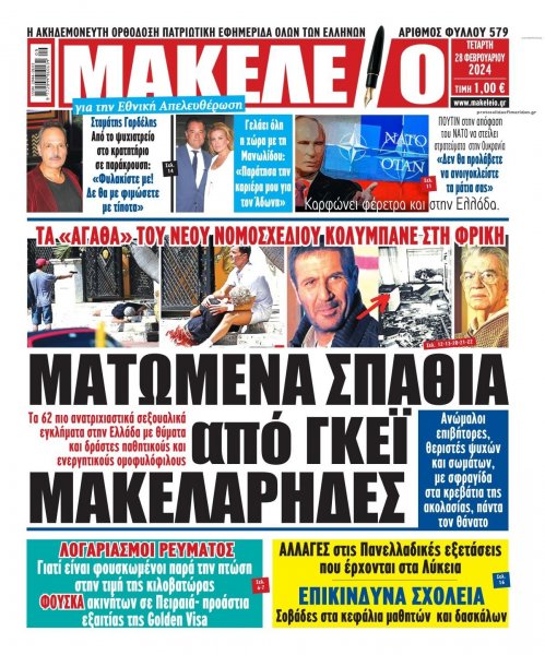 Μακελειό