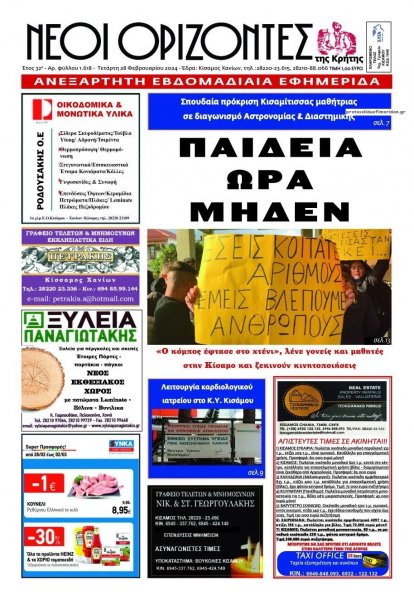 Νέοι Ορίζοντες