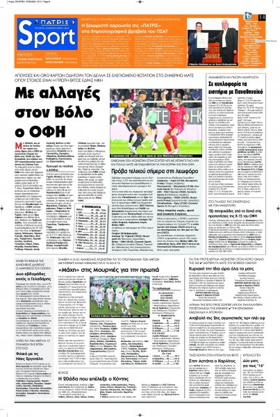 Πατρίς Σπορ