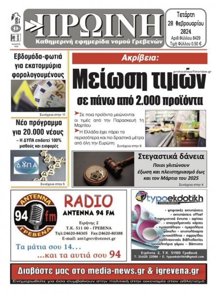 Πρωινή Γρεβενών