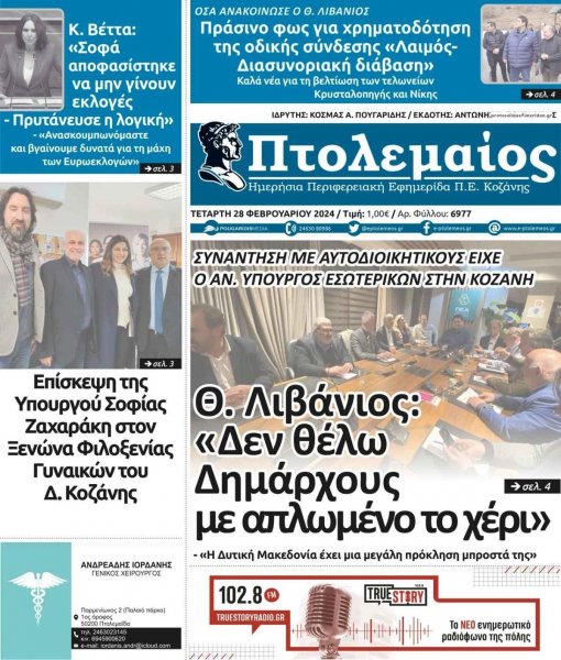 Πτολεμαίος