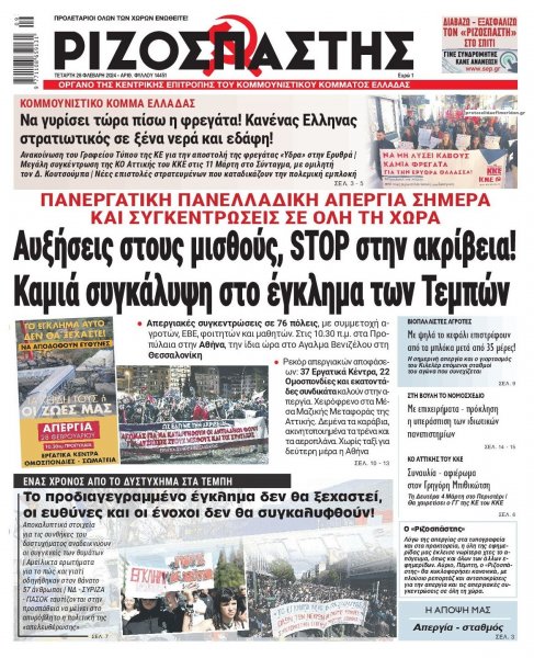 Ριζοσπάστης