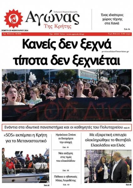 Αγώνας της Κρήτης